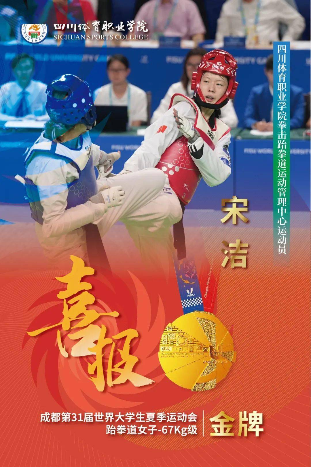 包含抗压表现：跆拳道选手实力全开的词条